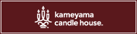 kameyama candle house�@��ƃy�[�W������