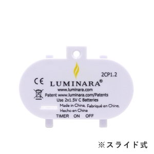 LEDキャンドル　LUMINARA（ルミナラ）ピラー単２電池用蓋【旧仕様／スライド式】