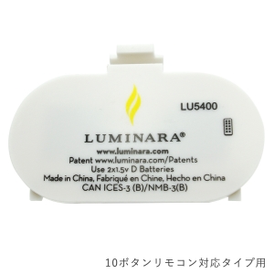 LEDキャンドル　LUMINARA（ルミナラ）ピラー単１電池用蓋【10ボタンリモコン対応タイプ用】